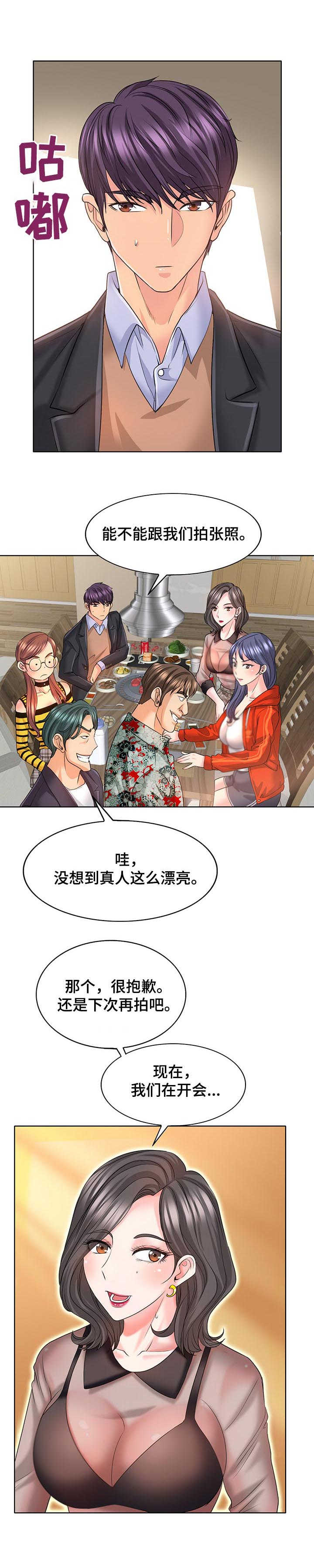 《高级玩家》第13章咸猪手 第2页