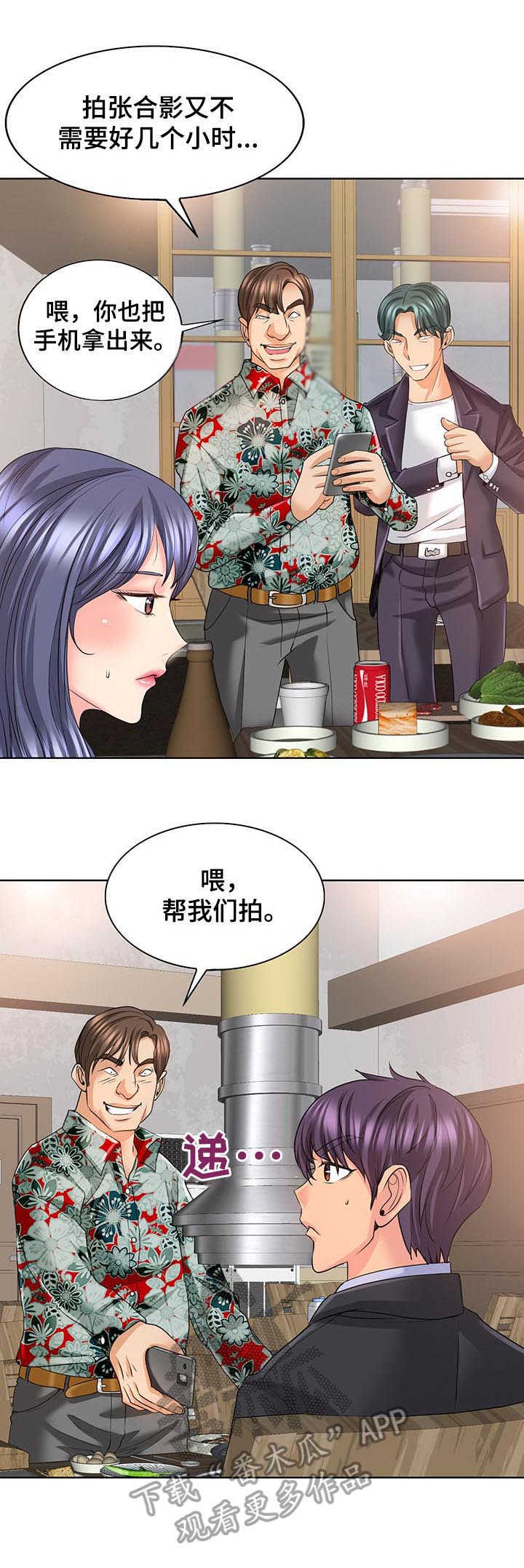 《高级玩家》第13章咸猪手 第3页