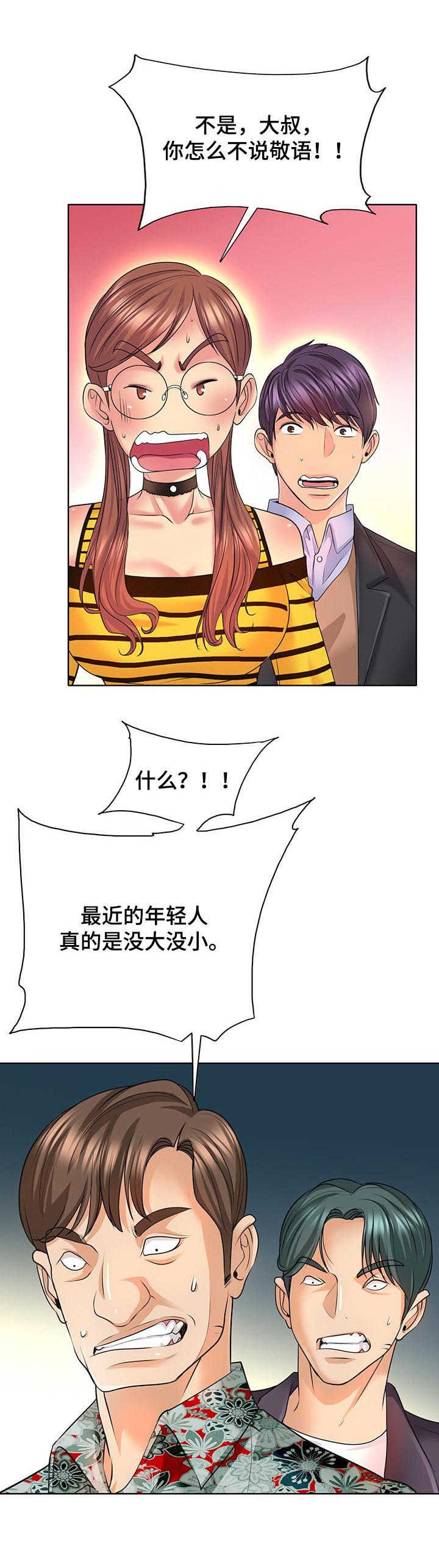 《高级玩家》第13章咸猪手 第4页