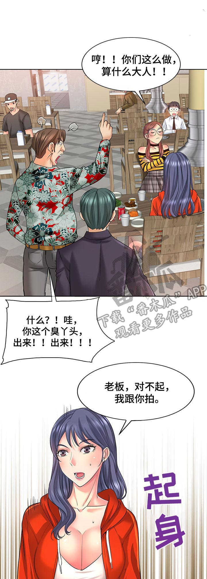 《高级玩家》第13章咸猪手 第5页