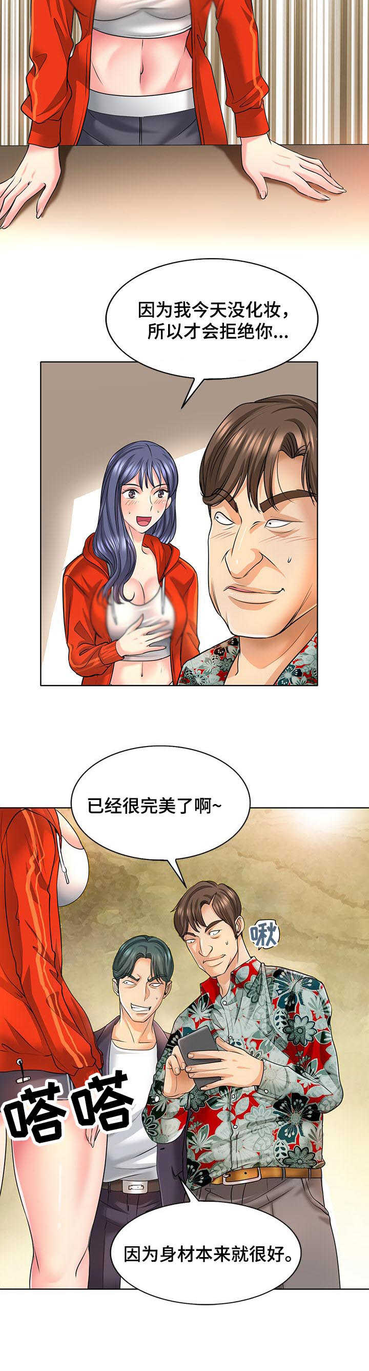 《高级玩家》第13章咸猪手 第6页