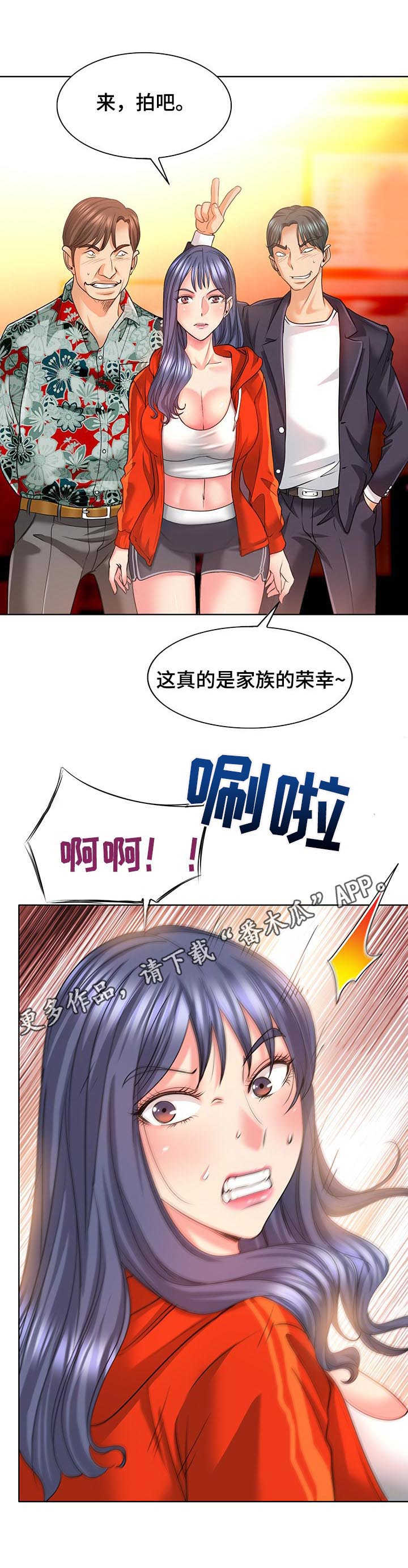 《高级玩家》第13章咸猪手 第7页