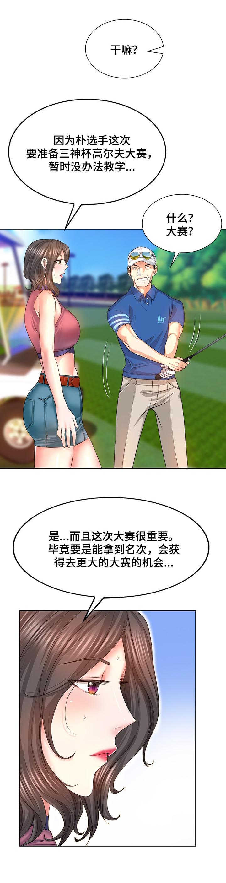 《高级玩家》第11章野心 第10页