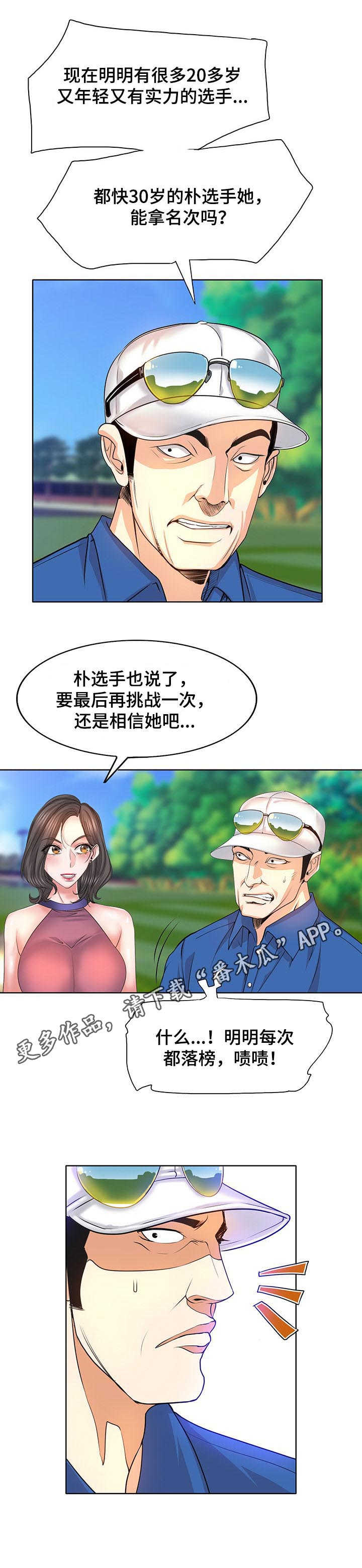 《高级玩家》第11章野心 第11页