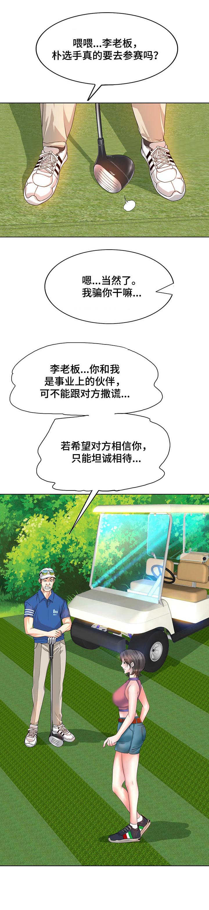 《高级玩家》第11章野心 第12页