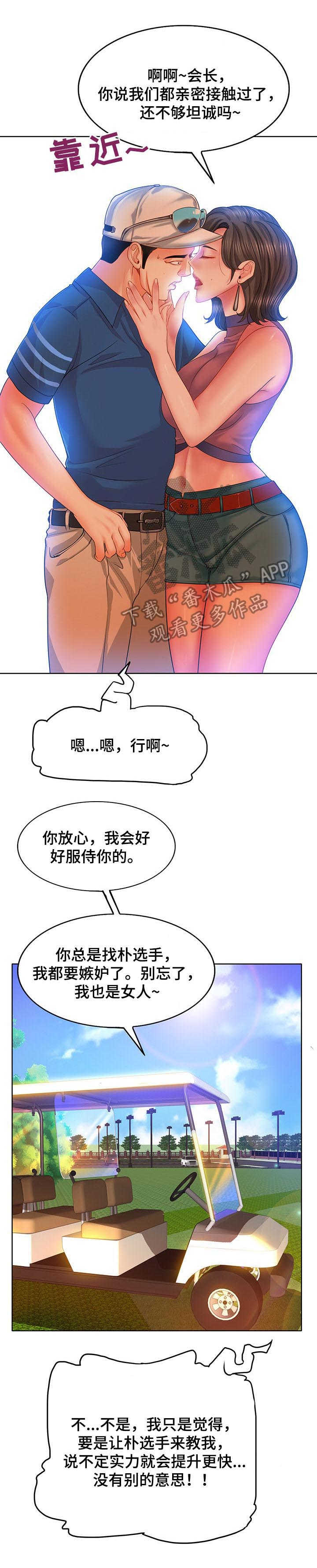《高级玩家》第11章野心 第13页
