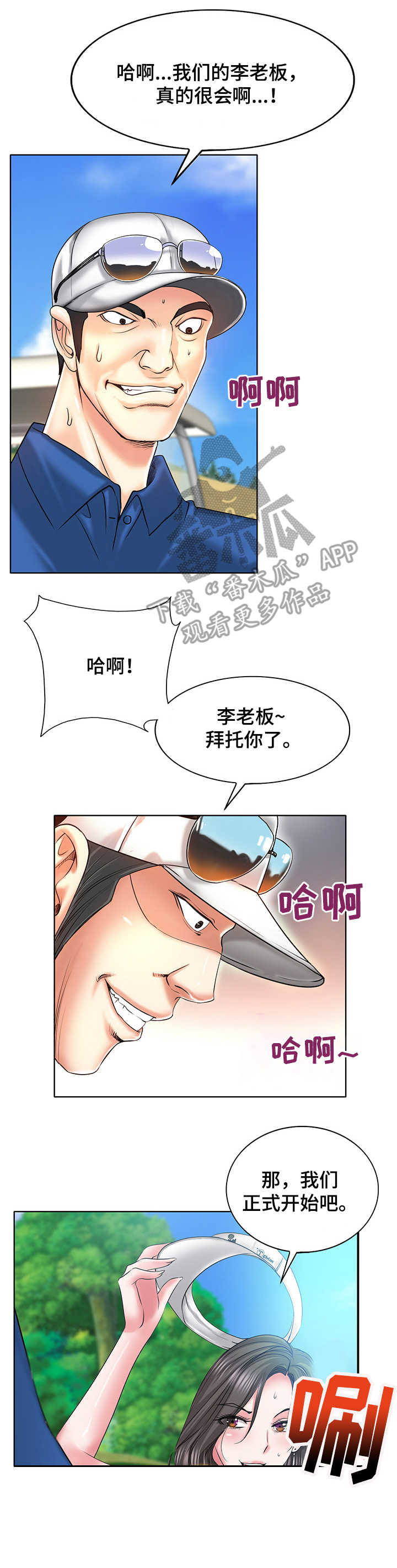 《高级玩家》第11章野心 第1页