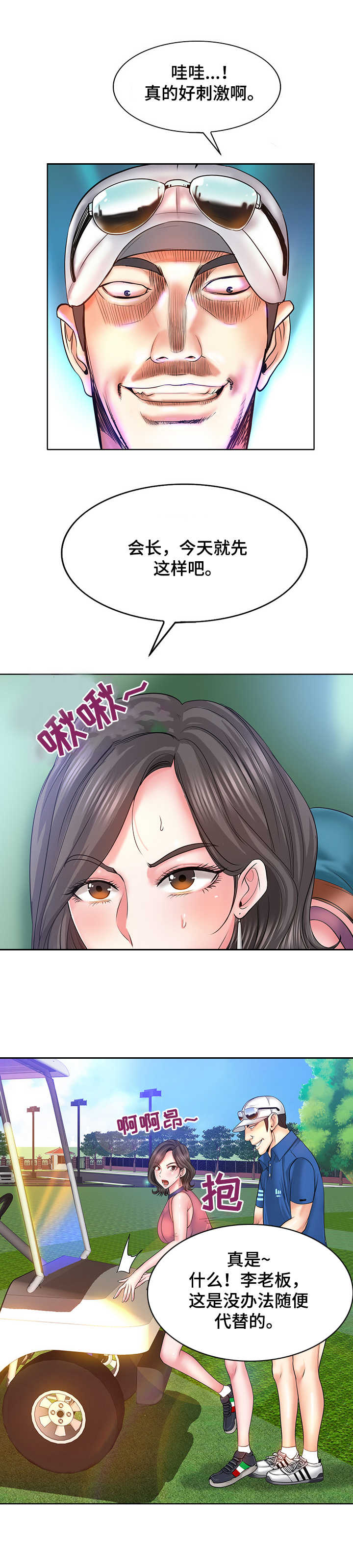 《高级玩家》第11章野心 第2页