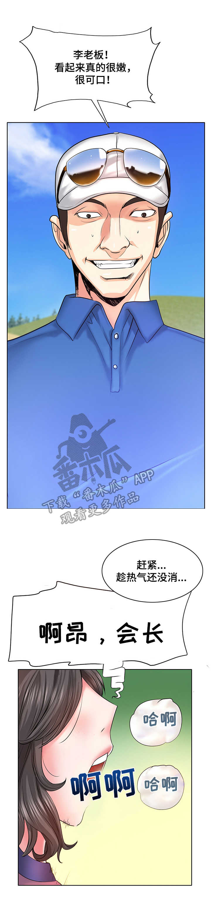 《高级玩家》第11章野心 第3页