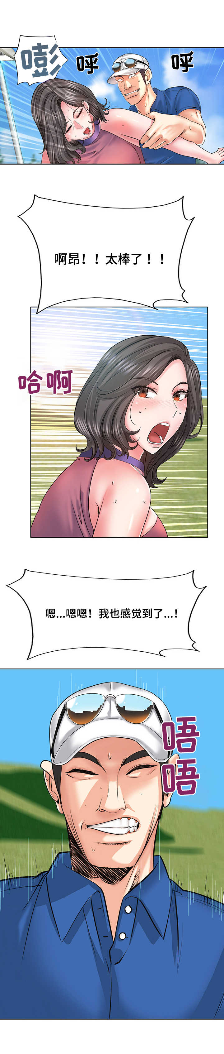 《高级玩家》第11章野心 第4页