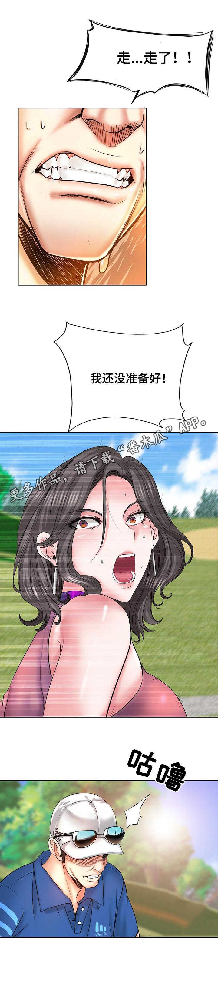 《高级玩家》第11章野心 第5页