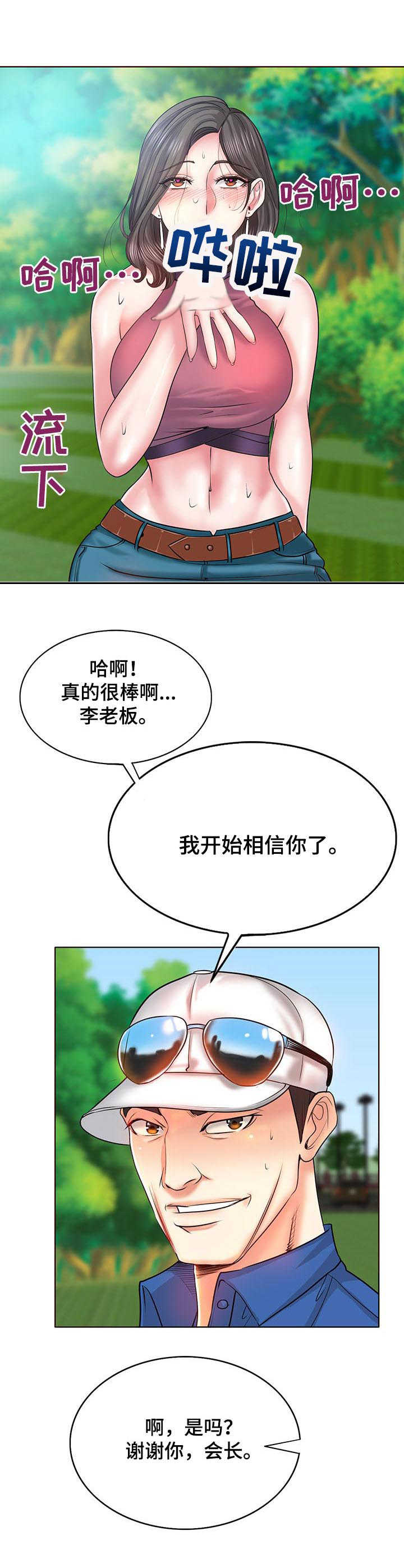 《高级玩家》第11章野心 第6页