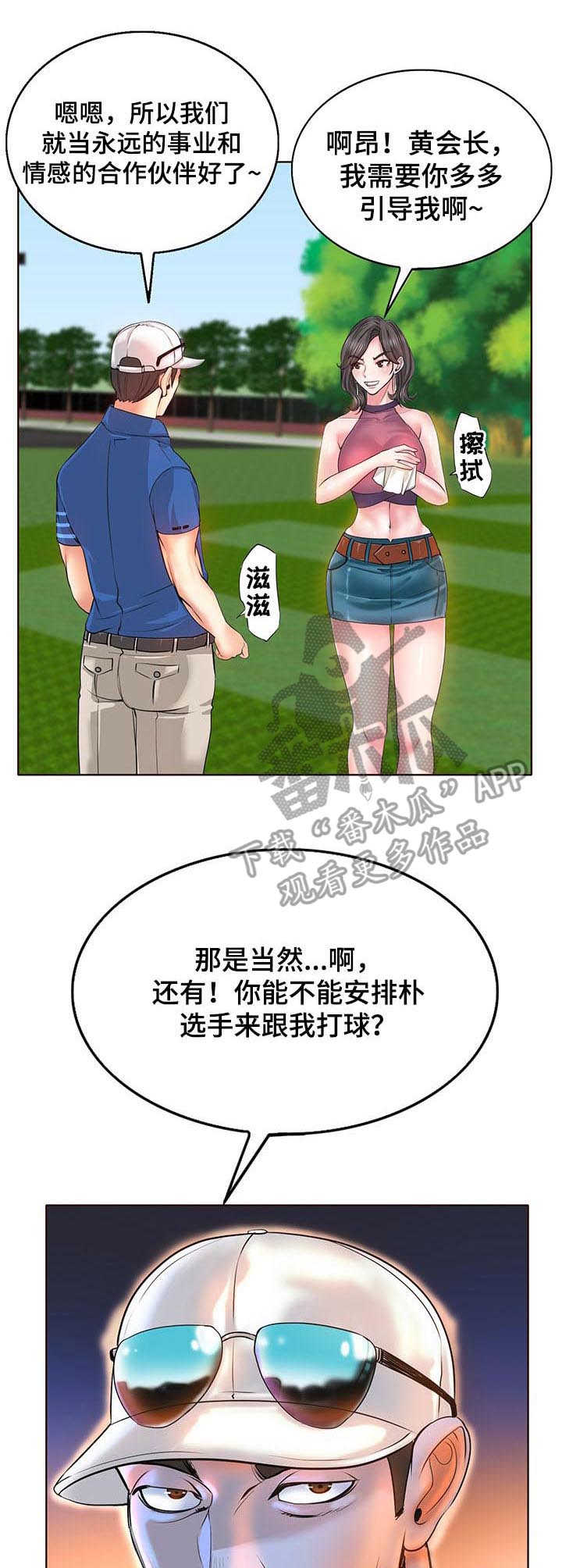 《高级玩家》第11章野心 第7页