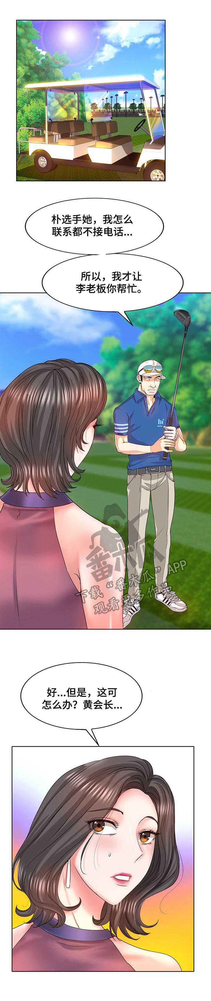 《高级玩家》第11章野心 第9页