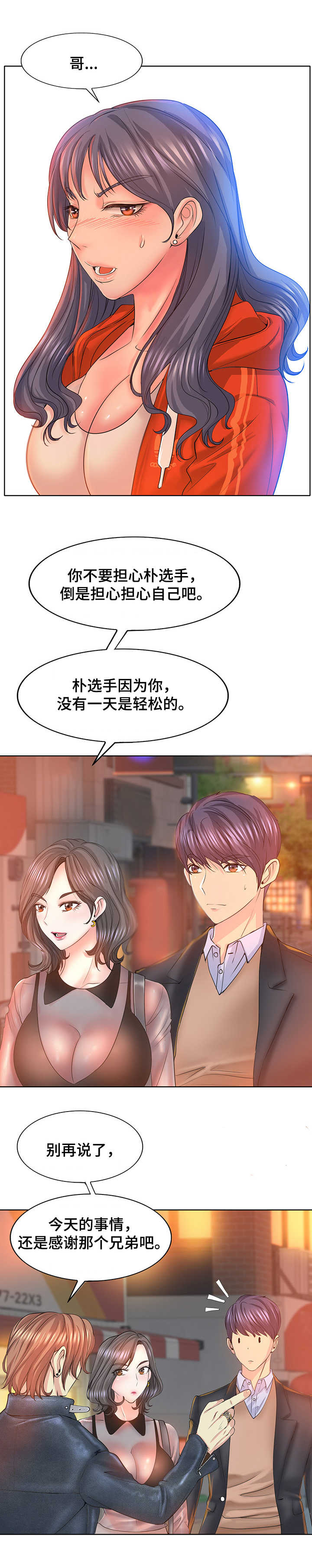《高级玩家》第14章证据 第10页