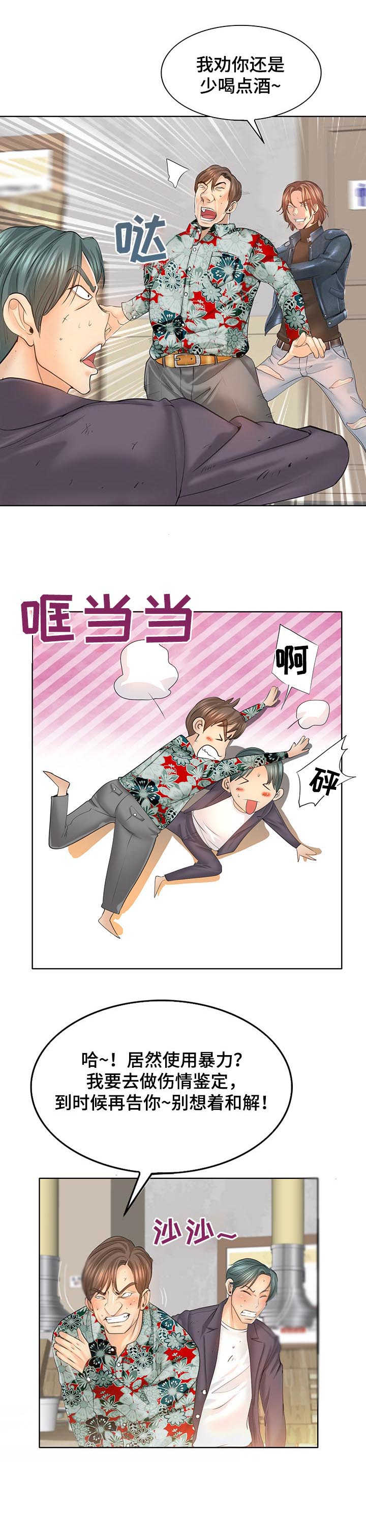《高级玩家》第14章证据 第4页