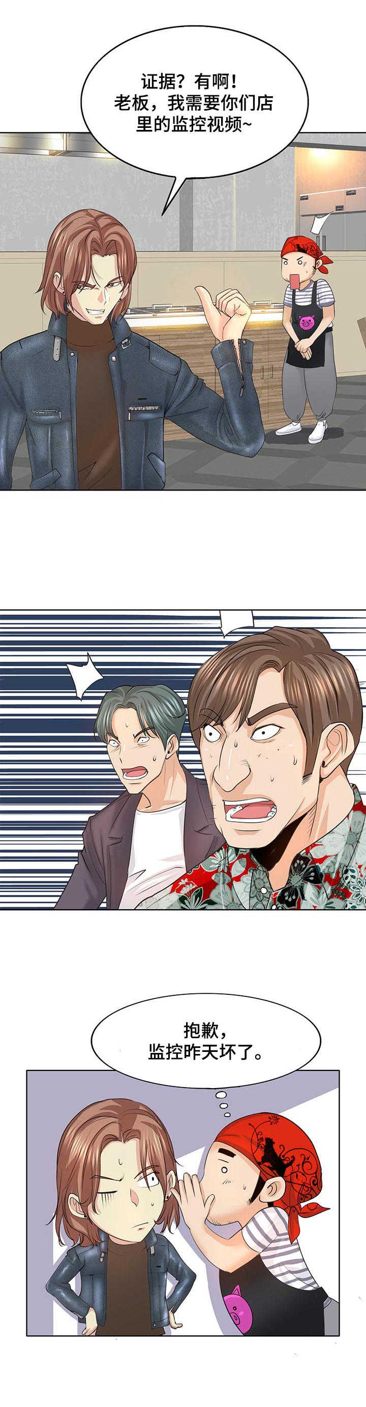 《高级玩家》第14章证据 第6页