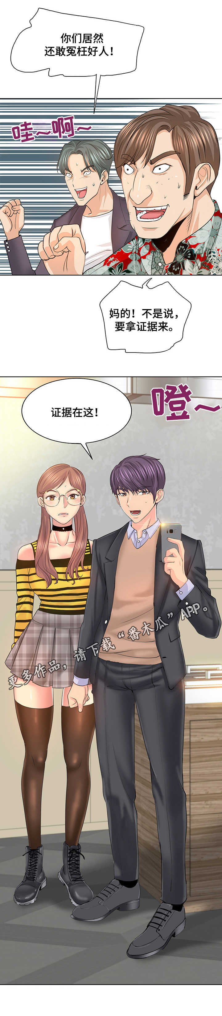 《高级玩家》第14章证据 第7页