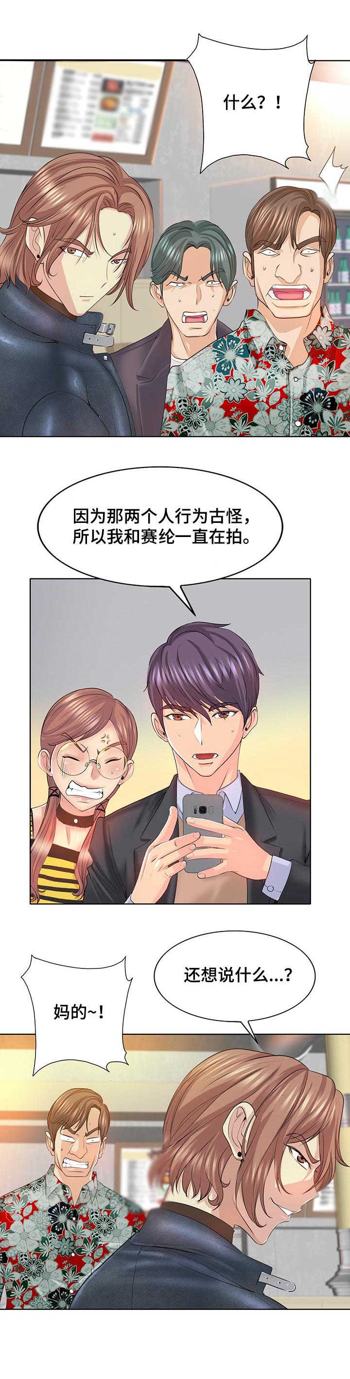 《高级玩家》第14章证据 第8页