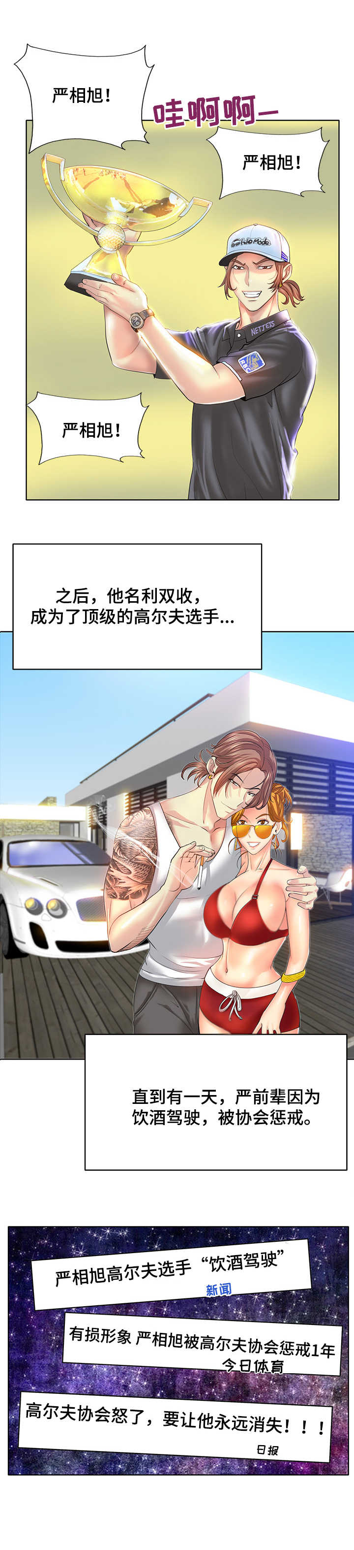 《高级玩家》第15章喝一杯 第10页