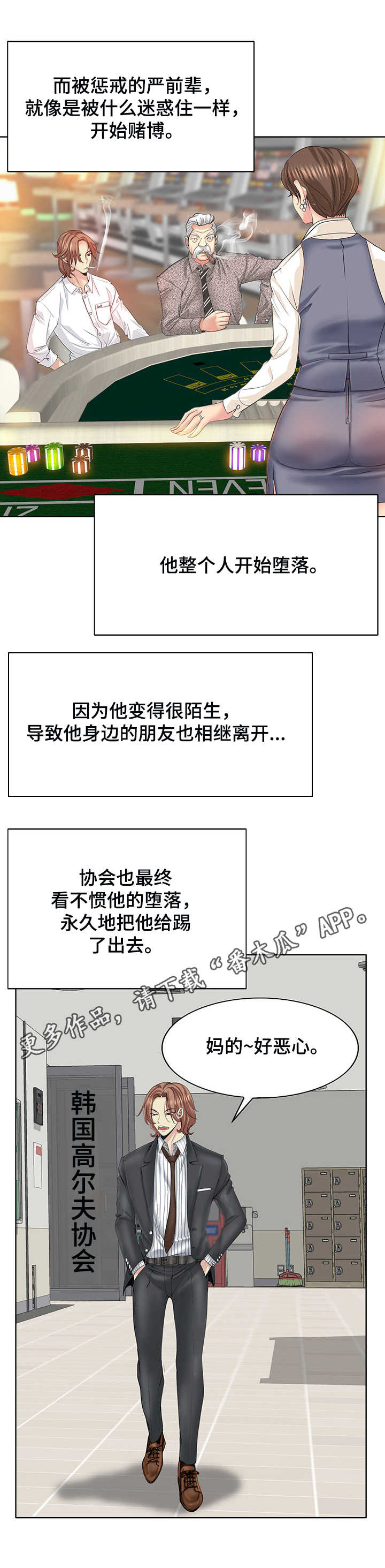 《高级玩家》第15章喝一杯 第11页