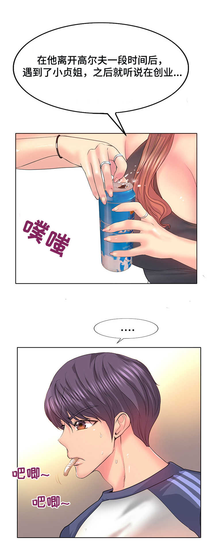 《高级玩家》第15章喝一杯 第12页