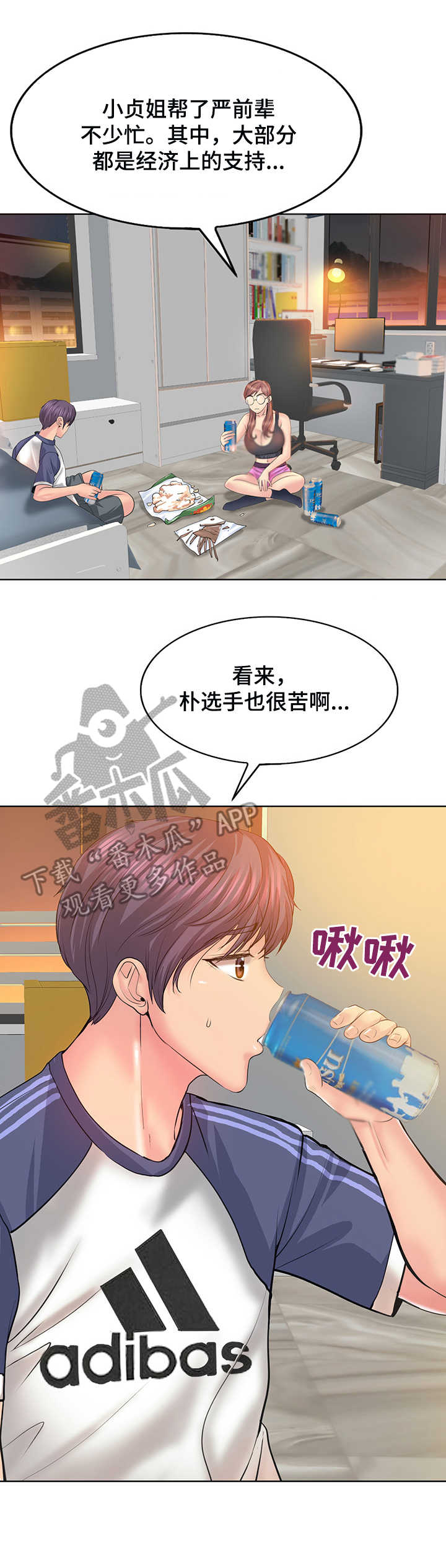 《高级玩家》第15章喝一杯 第13页