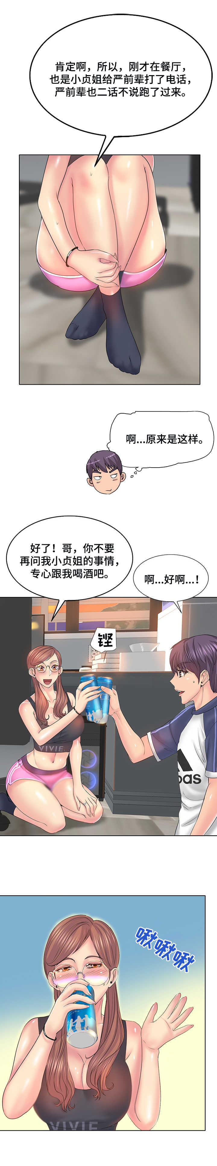 《高级玩家》第15章喝一杯 第14页