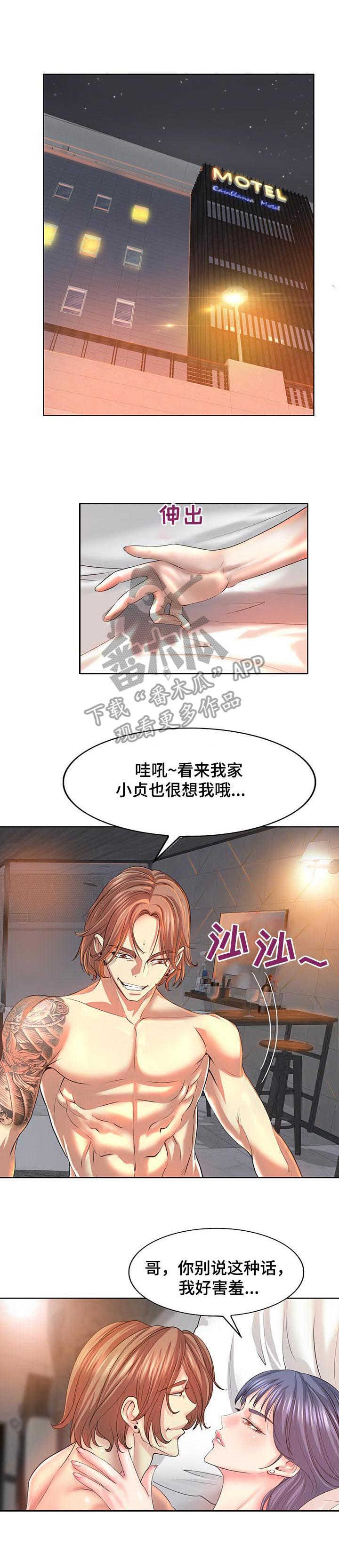 《高级玩家》第15章喝一杯 第1页