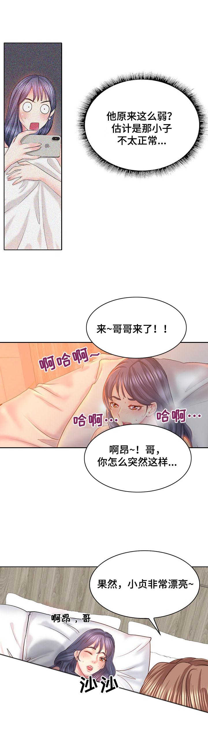 《高级玩家》第15章喝一杯 第2页