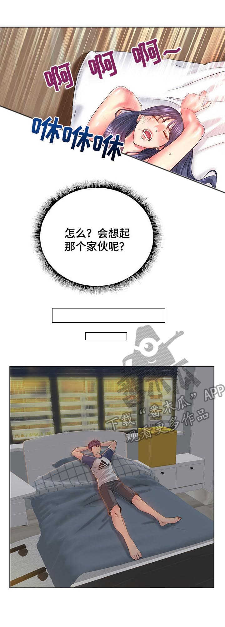 《高级玩家》第15章喝一杯 第3页