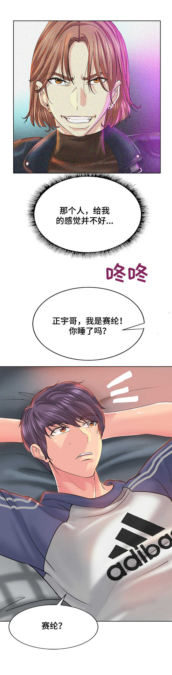 《高级玩家》第15章喝一杯 第4页