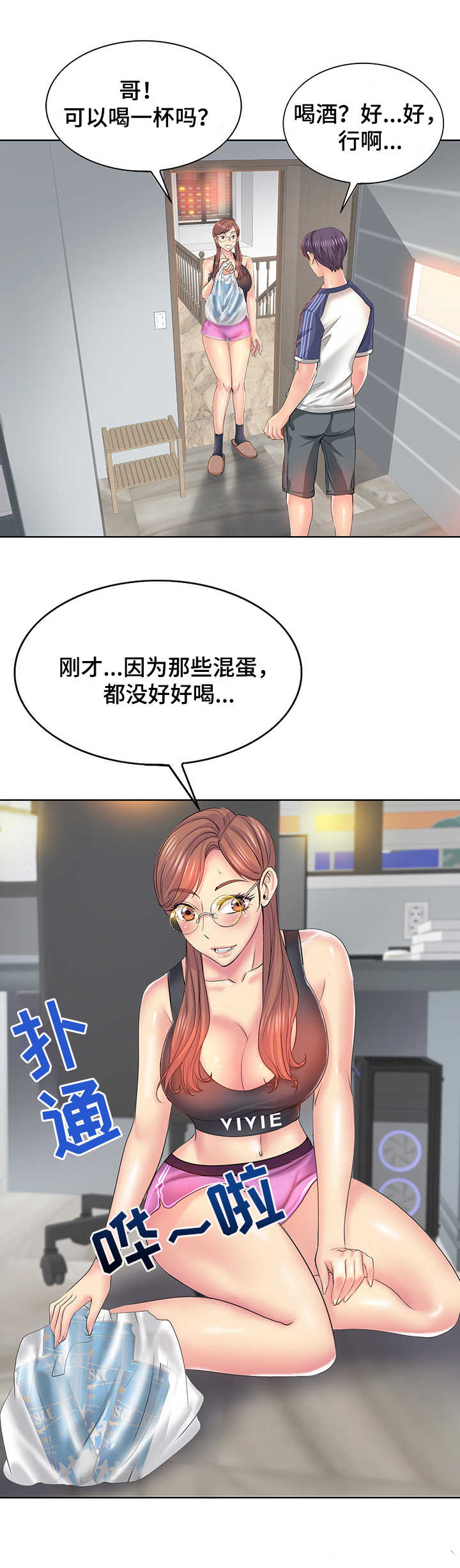 《高级玩家》第15章喝一杯 第6页