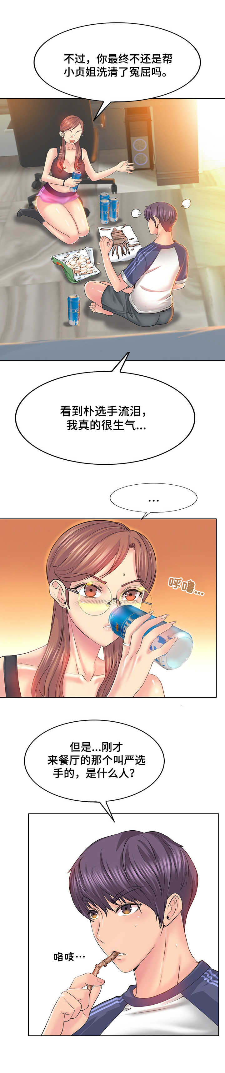 《高级玩家》第15章喝一杯 第8页