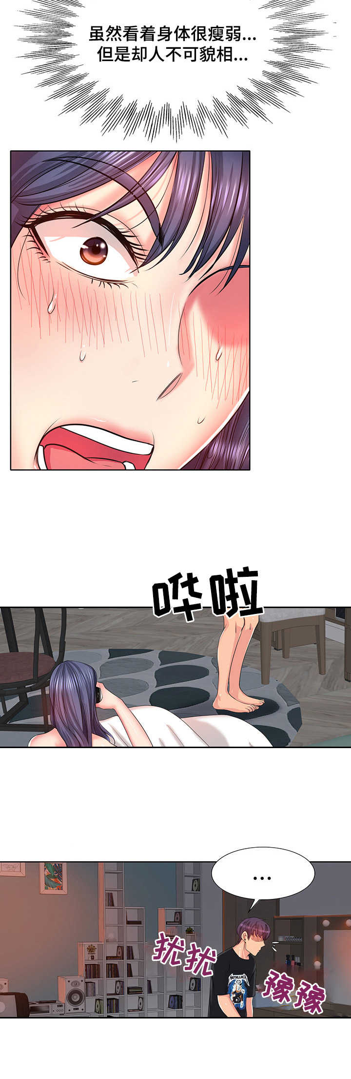 《高级玩家》第7章协商 第10页