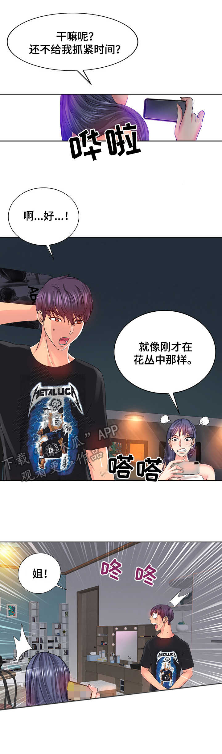 《高级玩家》第7章协商 第11页