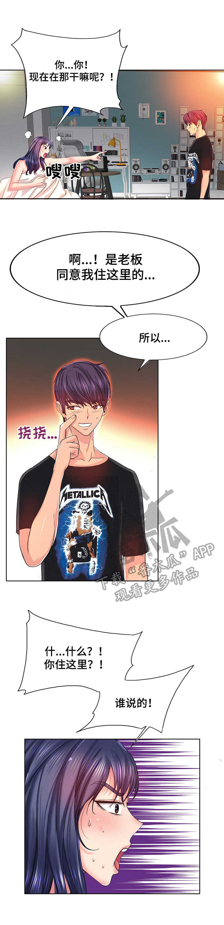 《高级玩家》第7章协商 第1页