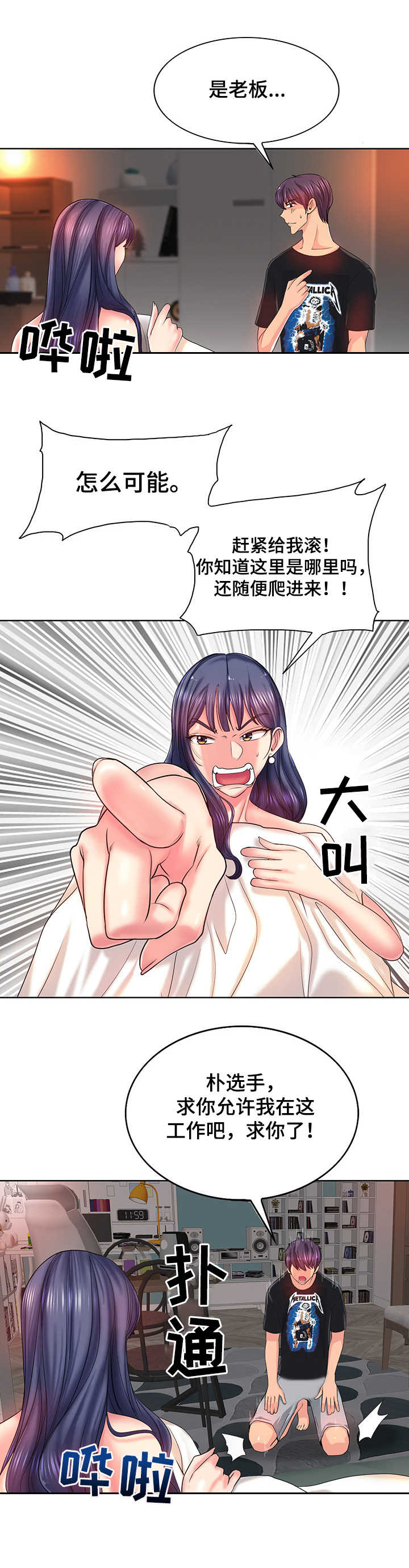 《高级玩家》第7章协商 第2页