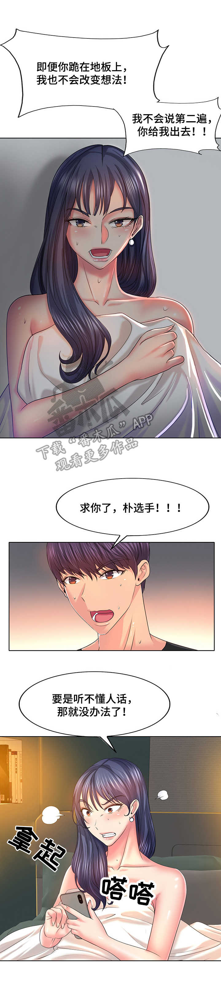 《高级玩家》第7章协商 第3页