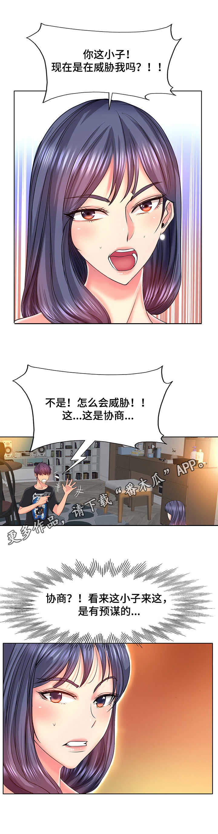 《高级玩家》第7章协商 第5页