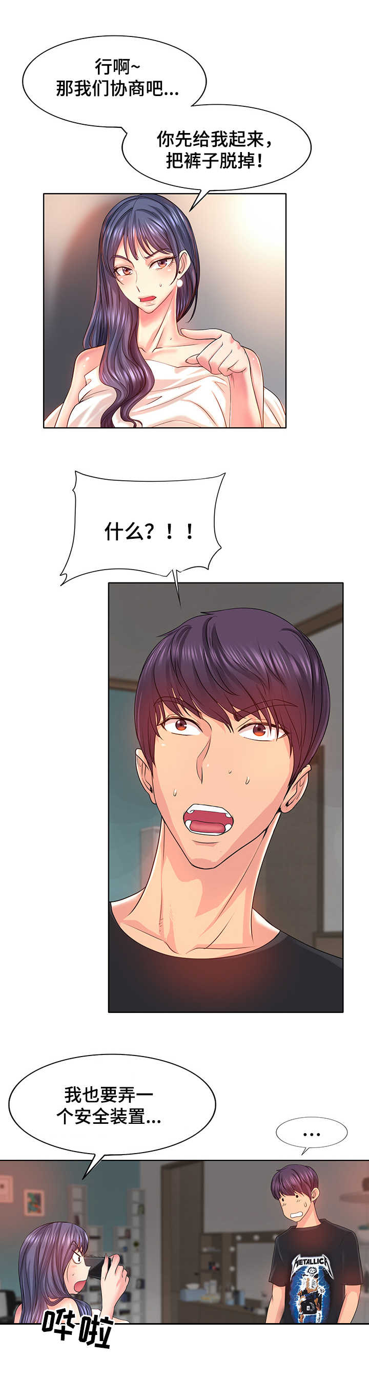 《高级玩家》第7章协商 第6页