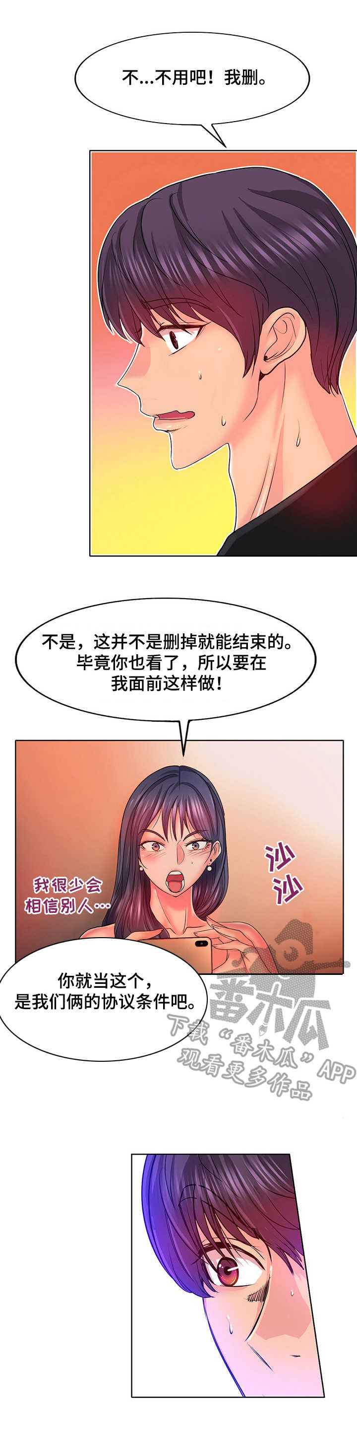 《高级玩家》第7章协商 第7页