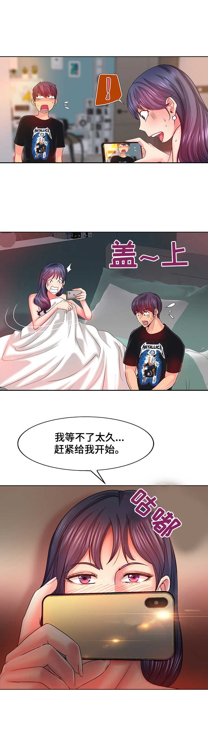 《高级玩家》第7章协商 第8页