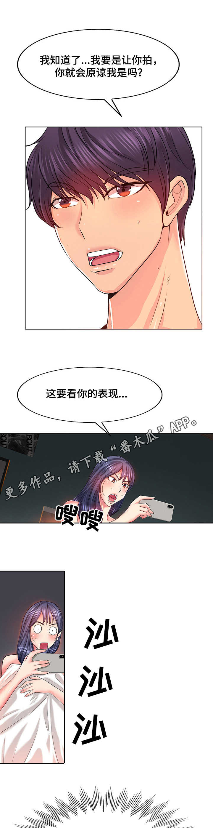 《高级玩家》第7章协商 第9页