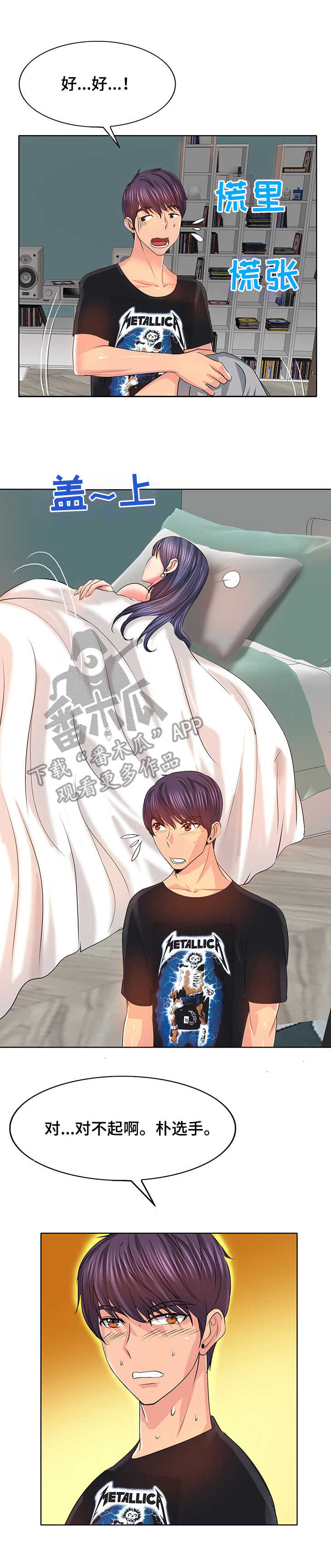 《高级玩家》第9章糊弄 第11页