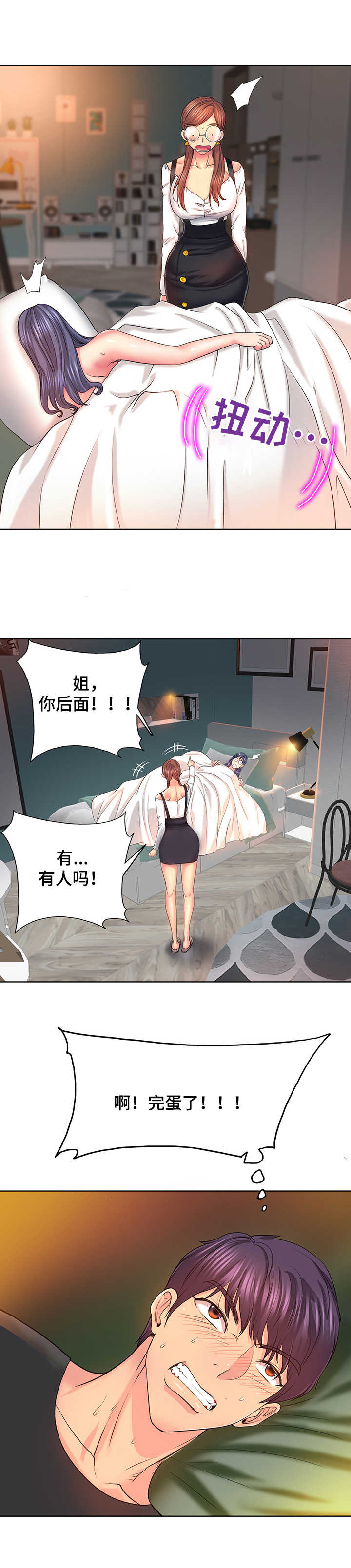 《高级玩家》第9章糊弄 第2页
