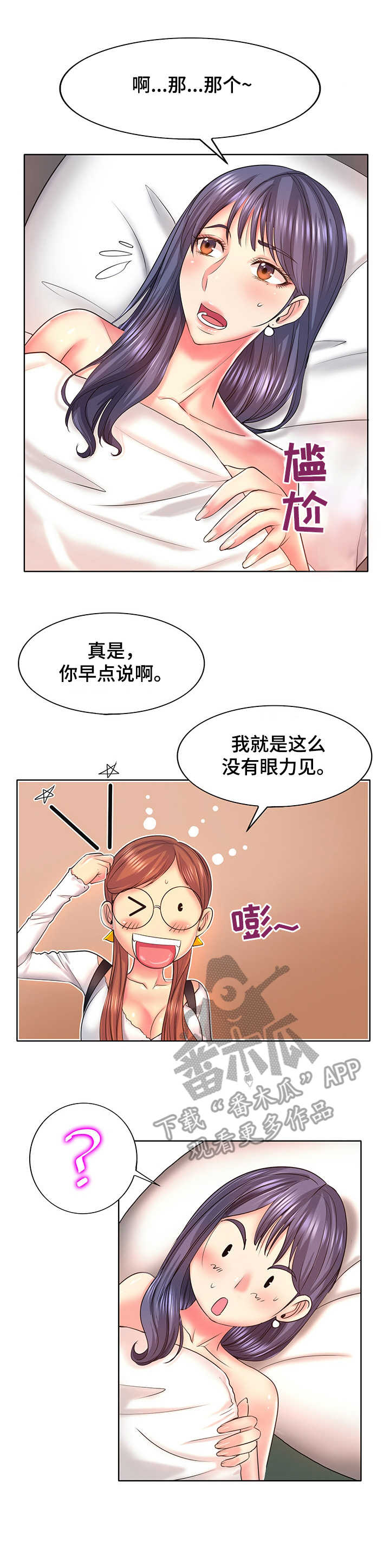 《高级玩家》第9章糊弄 第3页