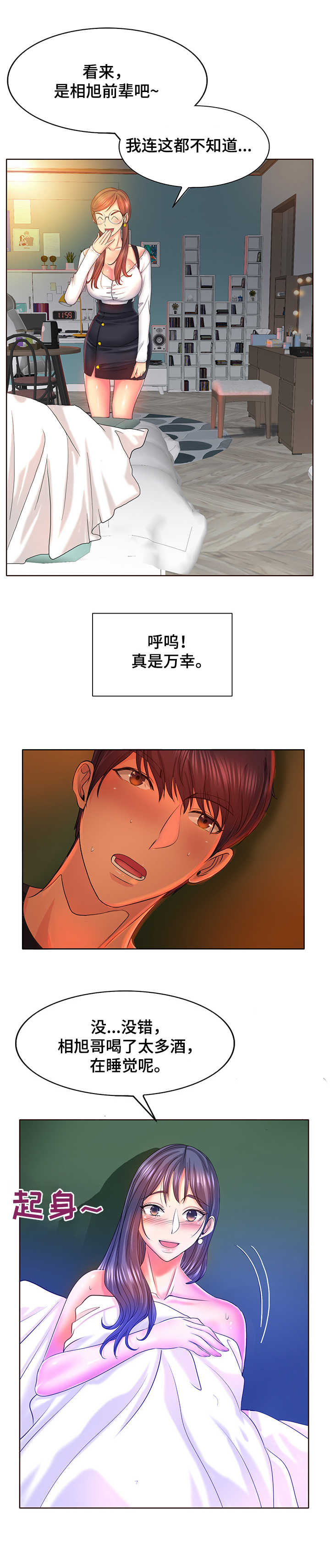 《高级玩家》第9章糊弄 第4页