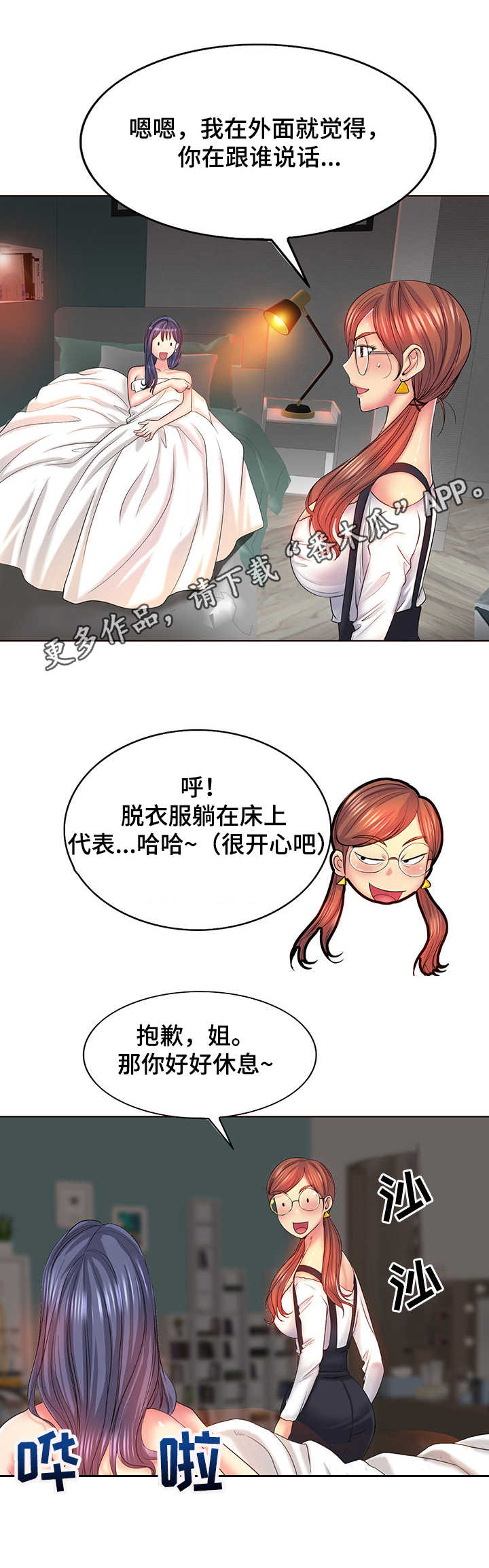 《高级玩家》第9章糊弄 第5页