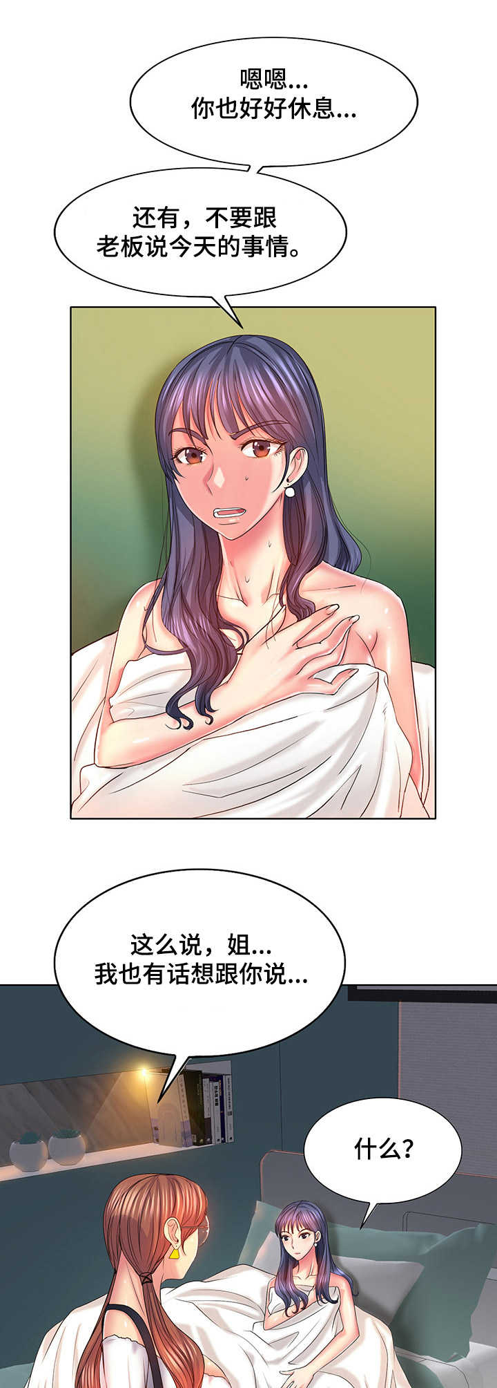 《高级玩家》第9章糊弄 第6页